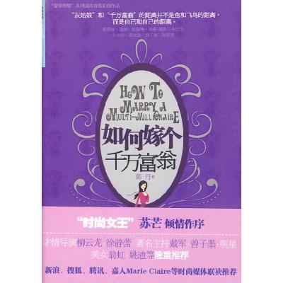 正版新书]如何嫁个千万富翁郭丹9787508617398