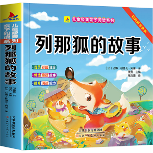 [N]列那狐的故事-9787509008331
