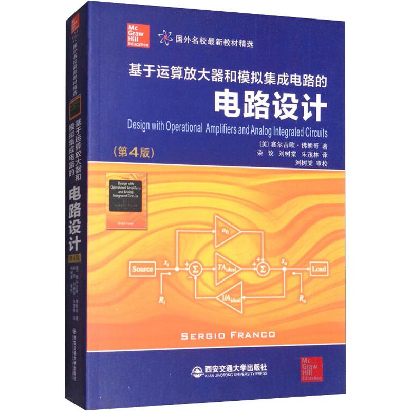 基于运算放大器和模拟集成电路的电路设计