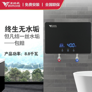 汉诺威(Hannover)DSC-MX1-7000即热式电热水器家用全屋多路供水