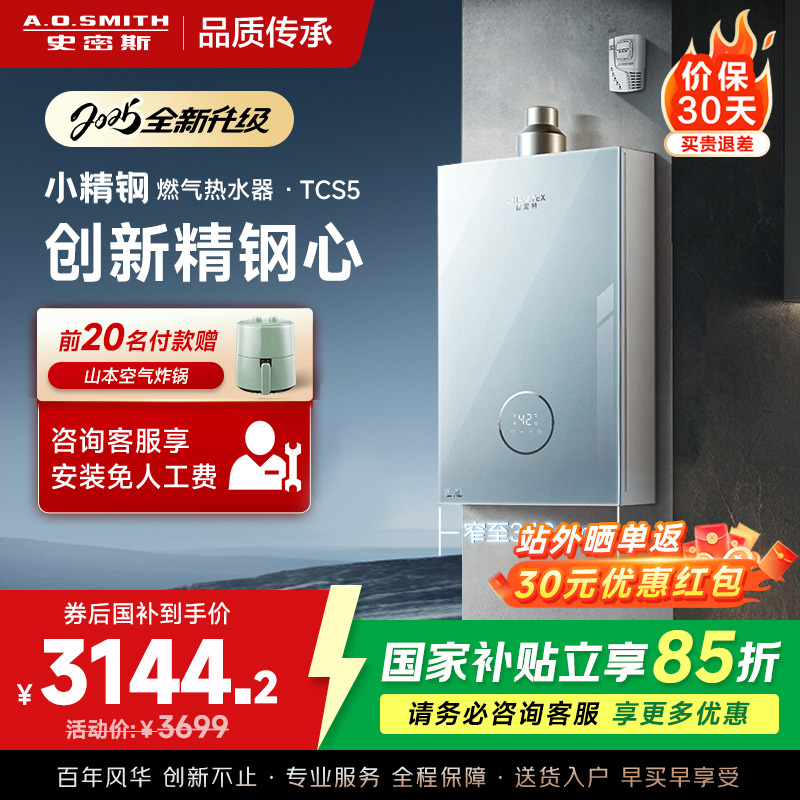 史密斯佳尼特[小精钢TCS5]16升精钢燃气热水器 国家补贴 JSQ31-TCS5 安全守护 持久恒温大水量 新品