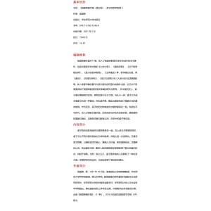 孟子的哲学思想 增订版