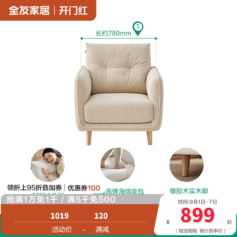 全友家居布艺沙发单人椅简约现代小户型客厅阳台休闲小沙发