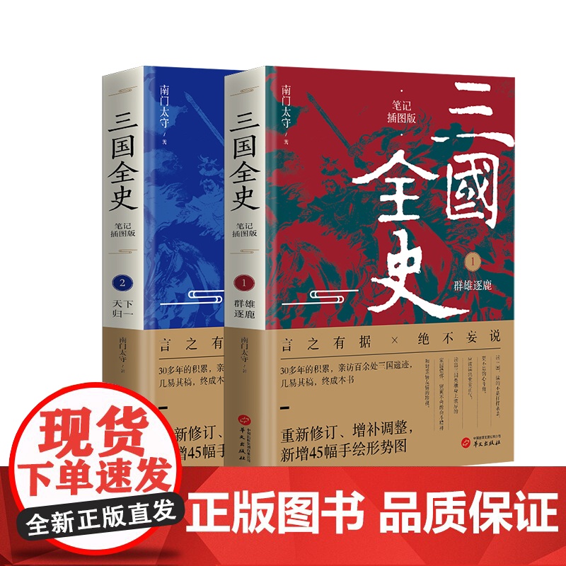 三国全史(笔记插图版)1.群雄逐鹿+2 天下归一