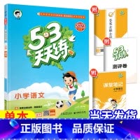 [天天练]语文—人教版 六年级上 [正版]2023新53天天练西师版数学一年级二年级三年级四年级五年级六年级上册下册小学