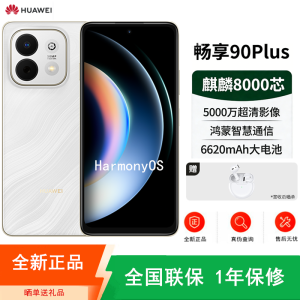 [全新]华为畅享90 Plus 羽沙白 128GB 麒麟8000芯 6620mAh电池 40W快充 高清影像 双五星超耐摔 防水防尘 6.67英寸护眼屏 鸿蒙智能手机