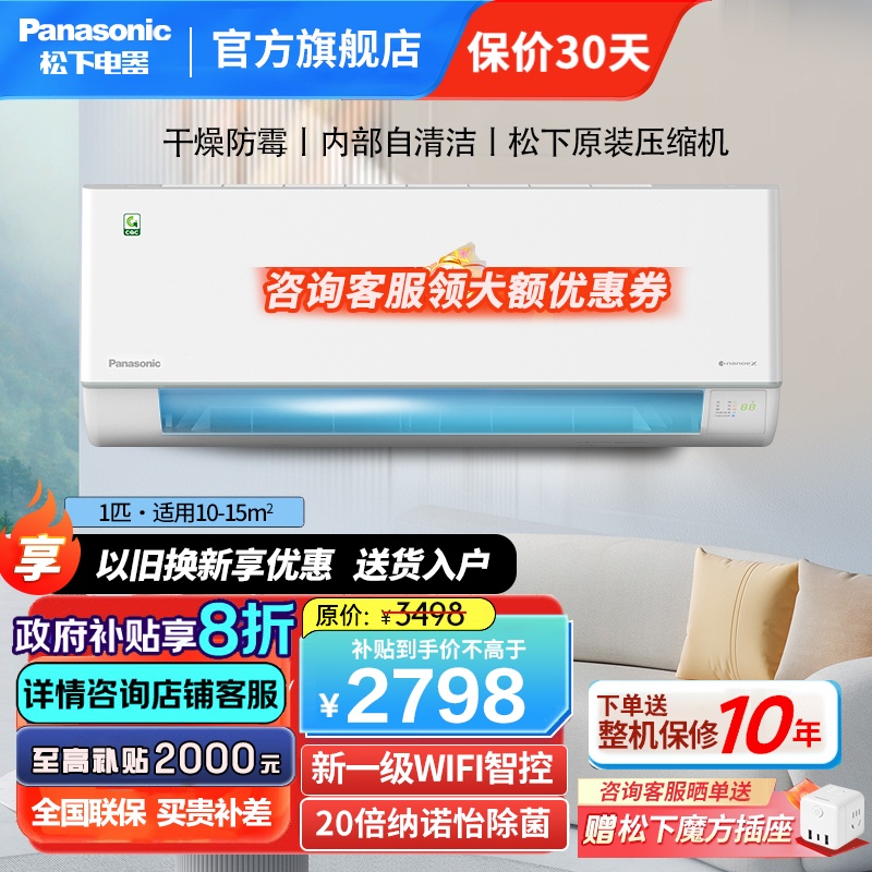松下(Panasonic)大1匹20倍纳诺怡除菌新一级能效变频冷暖壁挂式空调挂机自清洁WIFI绿音认证QD26K410