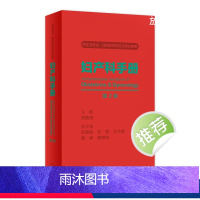[正版]妇产科手册第2版 郑勤田常见病腹腔镜宫颈辅助生殖手术助产产科掌中宝超声诊断学难产产科危急重症人民卫生出版社实用