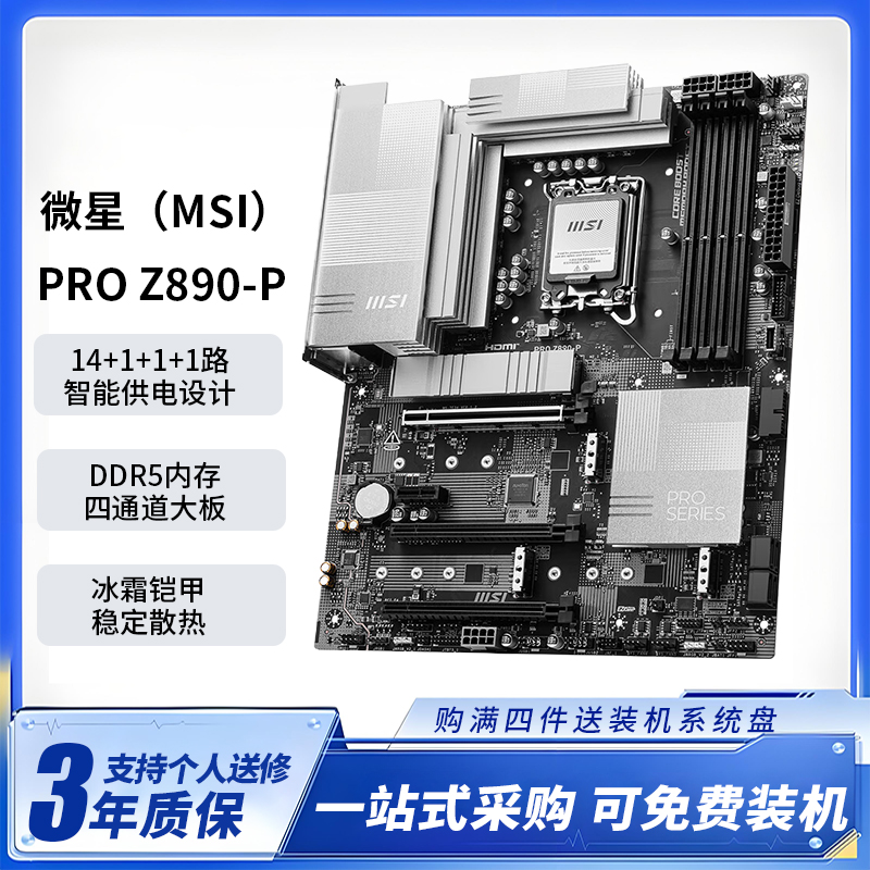 微星Z890 P DDR5台式电脑游戏大板支持265K/285K全新电脑主板