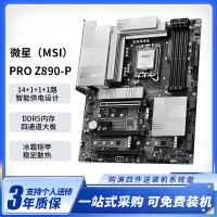 微星Z890 P DDR5台式电脑游戏大板支持265K/285K全新电脑主板