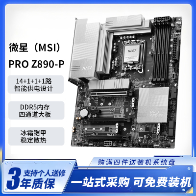 微星Z890 P DDR5台式电脑游戏大板支持265K/285K全新电脑主板