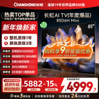 长虹85D6H Mini 85英寸AI TV纯平全嵌MiniLED内置分舱回音壁超高清4K平板电视政府补贴