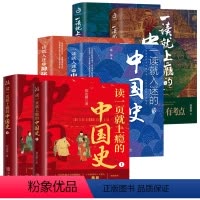 [正版]全6册 读一页就上瘾的中国史+一读就入迷的中国史+神秘古国 一套有趣有料的中国古代历史的发展中国通史历史近代史