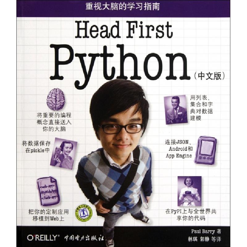 正版新书]Head First Python(中文版)(美)巴里|译者:林琪//郭静9