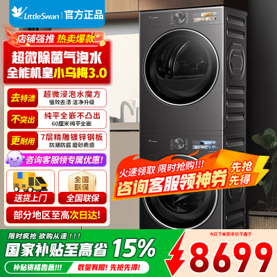 [官方正品]小天鹅洗烘套装10KG全自动家用洗衣机热泵烘干机TG10DE40+TH10VE40 小乌梅3.0以旧换新