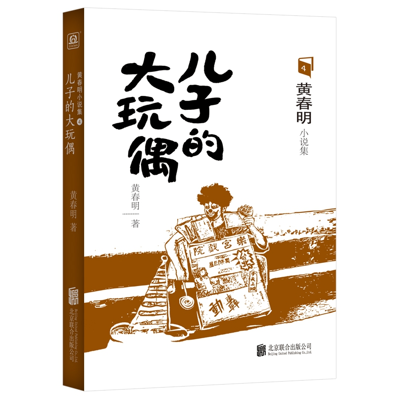 音像儿子的大玩偶春