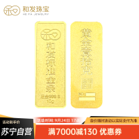 和发珠宝 足金9999投资金条10g和发黄金工艺金条金砖 支持回购 投资珍藏送礼