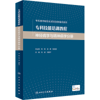 正版新书]专科技能培训教程 神经病学与精神病学分册肖波,刘哲宁