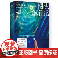 图夫航行记