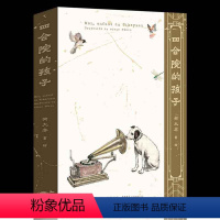[正版] 四合院的孩子 何大齐 著·绘 生活书店出版有限公司