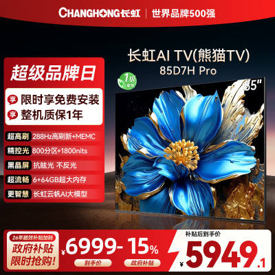 长虹电视85D7H PRO 85英寸电视 0贴墙壁画 DeepSeek MiniLED 4K超高清平板电视政府补贴