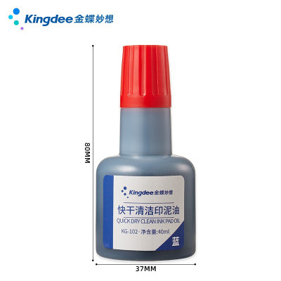 金蝶 快干清洁印泥油 蓝色 财务办公用品印章印油印泥 40ml