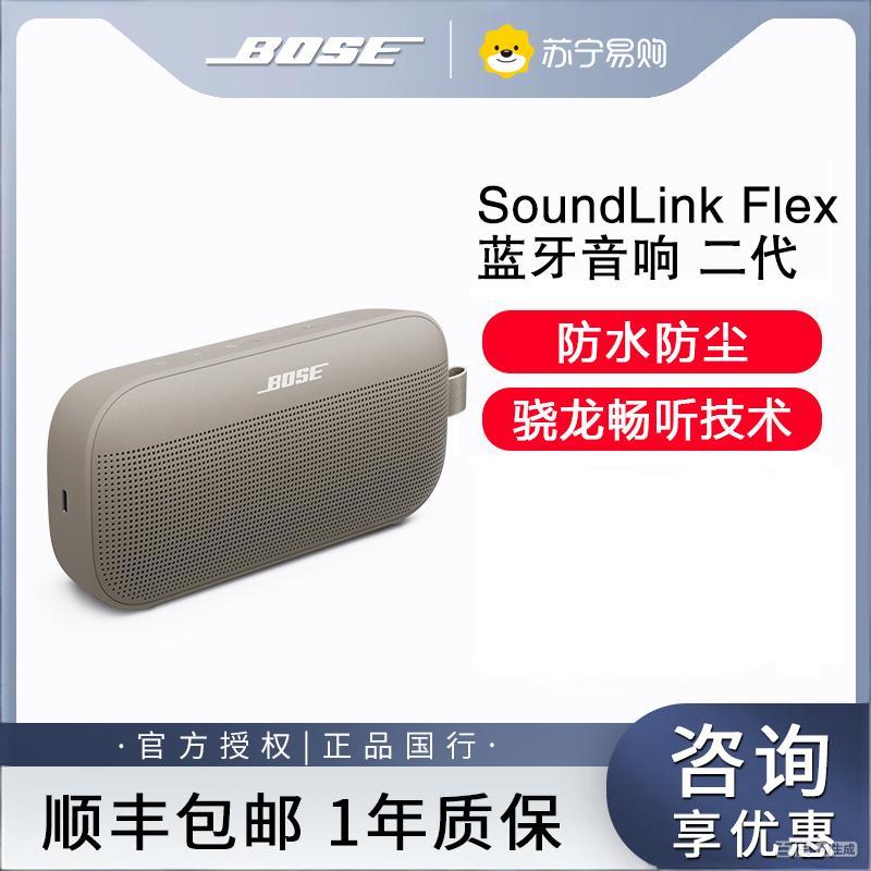 [线下]Bose SoundLink Flex 蓝牙扬声器 II 音箱音响无线便捷小巨弹-灰色