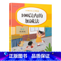 100以内加减法 小学一年级 [正版]认识人民币的书 一年级下册数学专项训练人教版学习教具小学生认识钱币元角分专项练习册