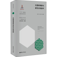 正版新书]石墨烯薄膜与柔性光电器件史浩飞9787562863458