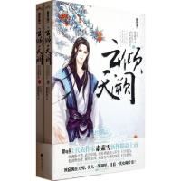 正版新书]云倾天阙(上下)素素雪9787539951263