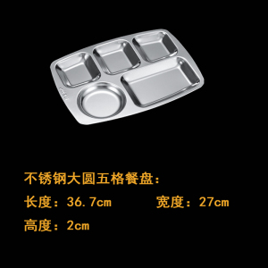 梵澜狸不锈钢大圆五格餐盘 I36 个
