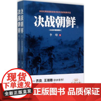决战朝鲜(当当作者亲笔签名本)