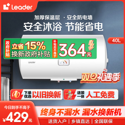 [租房神器]Leader 海尔智家电热水器40升 2200W速热 致密保温层 二级能效LES40H-LC2(E)