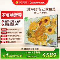 长虹电视85D7H Mini 黑晶屏 85英寸电视 AI TV壁画 MiniLED 4K超高清平板电视政府补贴