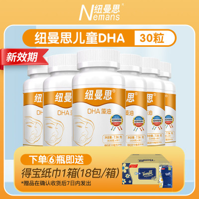 纽曼思(原名纽曼斯)新西兰进口藻油DHA30粒*6瓶(合计180粒)
