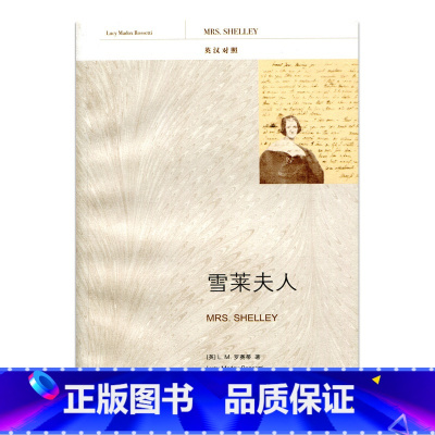 [正版]雪莱夫人