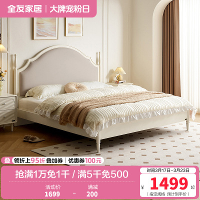 全友家居法式软包床屏小户型卧室家具实木床脚高脚床双人大床