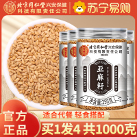 [买1发4共1000g]北京同仁堂内廷上用亚麻籽250g纯净饱腹熟制可食用生酮代餐烘焙官方店正品