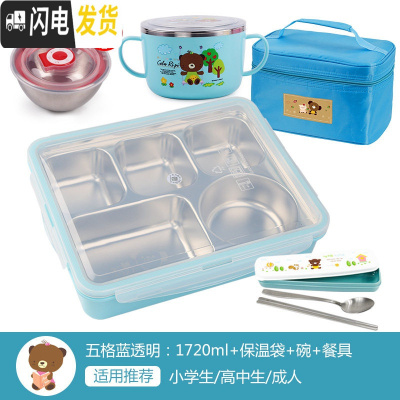 三维工匠304不锈钢饭盒上班族餐盒成人儿童便当盒小学生分格注水保温餐盘 五格蓝透1720+碗+餐具+袋
