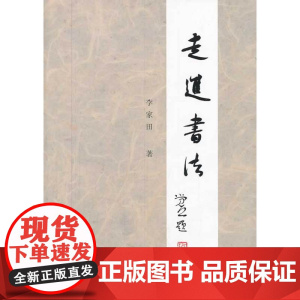 走进书法