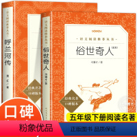 [全2册]俗世奇人+呼兰河传 [正版]俗世奇人冯骥才足本 人民文学出版社完整版无删减 五年级下册课外全套原著青少年版呼兰