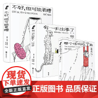 有一天出事了+不好,但可能更糟+那个怪物吃了我 雷内·梅里诺 著 文学