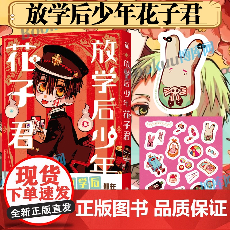[赠书签×1+贴纸×1]放学后少年花子君 地缚少年花子君画集 间色 著 简体中文版 连载漫画 二次元漫画正版书籍