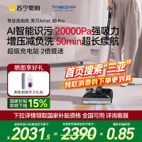 [旗舰热卖]添可洗地机躺平0缠毛吸拖一体艺术家Artist 30 Pro智能扫拖洗拖地一体机拖地扫地一体机自动清洗