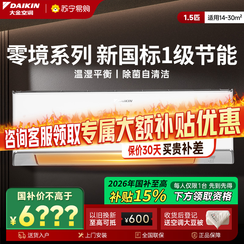 大金(DAIKIN) 空调 FTZW136YC-W1 大1.5 新一级能效 全直流变频 康达效应气流 家用节能挂机零境