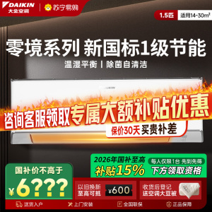 大金(DAIKIN) 空调 FTZW136YC-W1 大1.5 新一级能效 全直流变频 康达效应气流 家用节能挂机零境