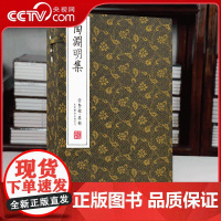 [央视网]崇贤馆藏书 宣纸书陶渊明集手工宣纸线装繁体竖排 文白对照文学名著国学经典古诗词文学作品国学文化古风收藏礼品 C