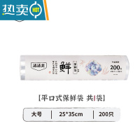 敬平保鲜袋经济装点断式加厚家用水果收纳耐用实惠 大号25*35cm 200只 1
