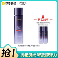 欧莱雅复颜玻色因水光充盈导入晶露130ml+65ml*2 爽肤水保湿补水滋润营养紧肤淡皱提拉紧致化妆水