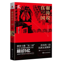 音像谢涛说真三国(2)谢涛昊天牧云